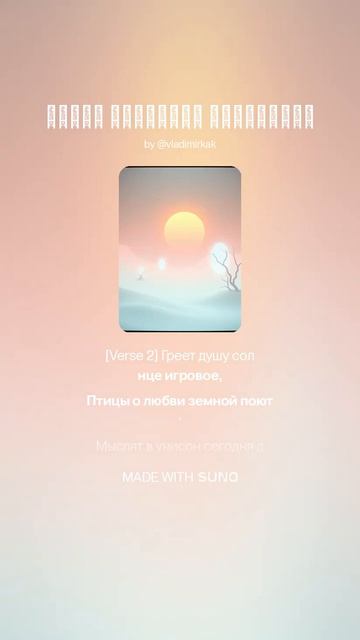 Жизни цифровая благодать ии музыка поэтично музика стихиожизни суно песня музыкальность