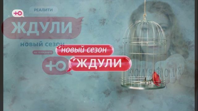 Ждули 4 сезон 7 выпуск 16.04.2026 обзор