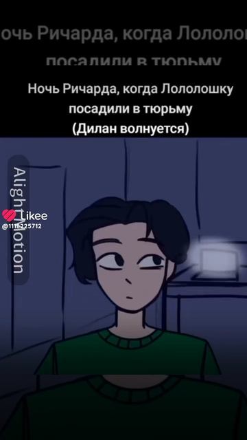 Ричард не одел брюки