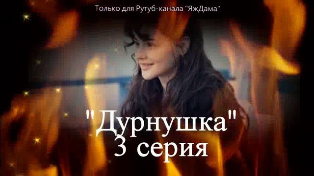 Впечатления от 3 серии турецкого сериала 