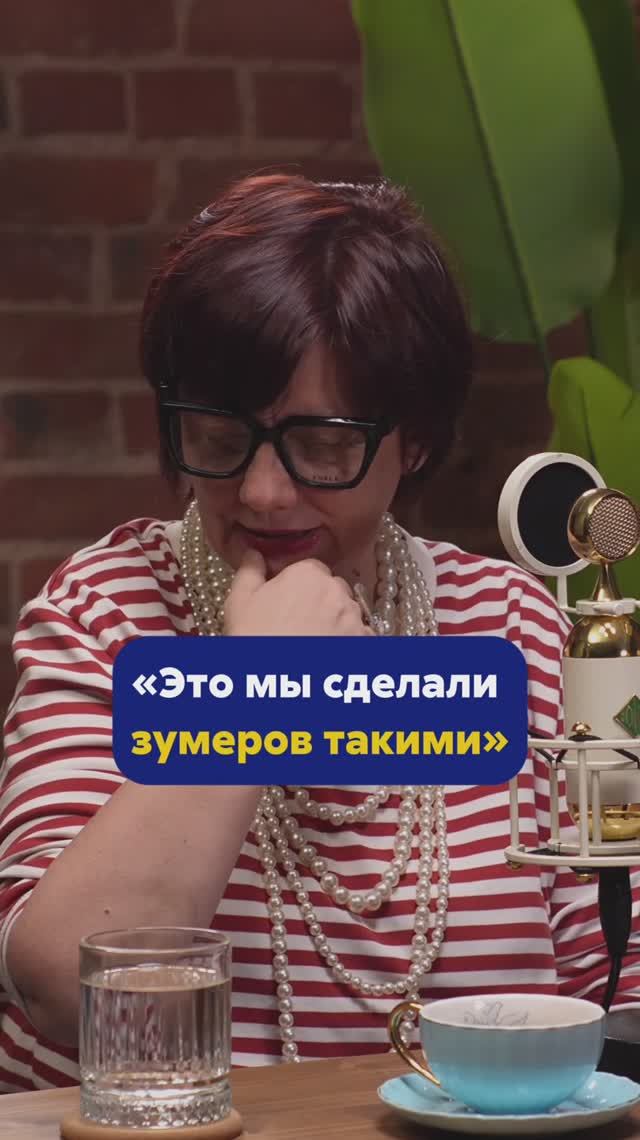 АЛЁНА ВЛАДИМИРСКАЯ про зумеров