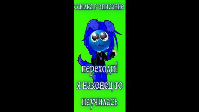 Жмякай на меня