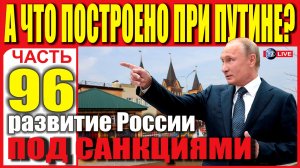 НОВОСТИ НЕДЕЛИ- ЗАВОДЫ, ИНФРАСТРУКТУРА,  ПРОИЗВОДСТВО ЧАСТЬ 96