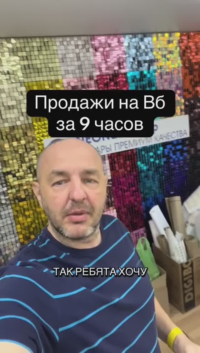 Продажа на ВБ за 9 часов