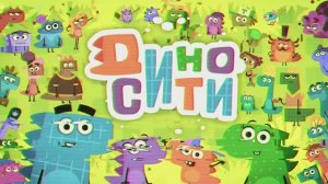 ДиноСити - Интро с Эффектами для #Саввушки