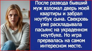 Бывший муж взломал дверь моей квартиры | ИСТОРИЯ ИЗ ЖИЗНИ | АУДИО РАССКАЗ | СЛУШАТЬ ИСТОРИЮ
