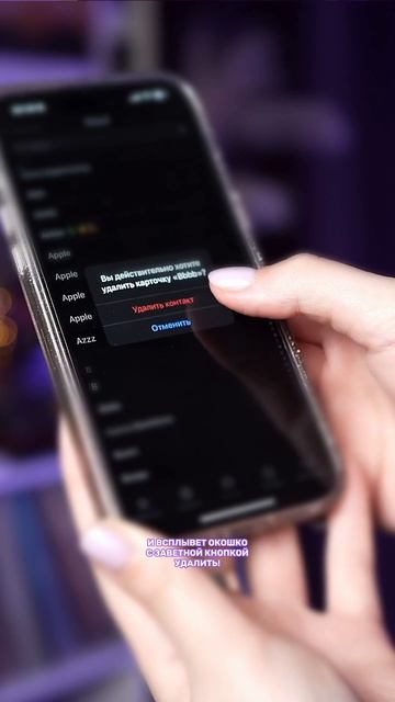 Как удалить сразу несколько контактов на iPhone? смотреть онлайн