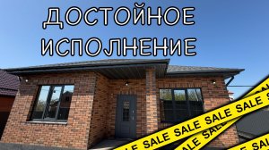 ДОМ с ГАЗом в Знаменском Краснодар