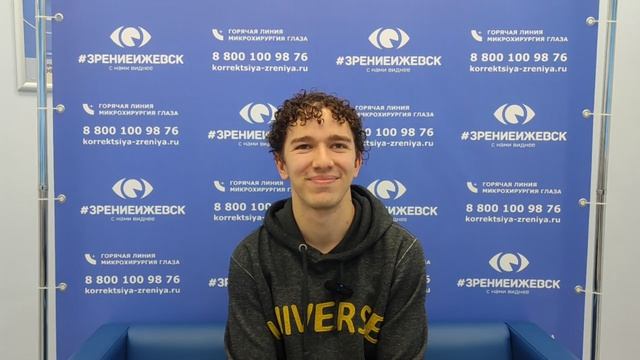 Отзыв о лазерной коррекции зрения в клинике "Зрение Ижевск", 88001009876