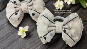 Бантики из органзы и вельвета