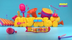 Уход на профилактику канала Мульт и музыка 15.04.2026