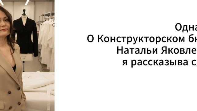 Конструкторское бюро одежды