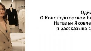 Конструкторское бюро одежды