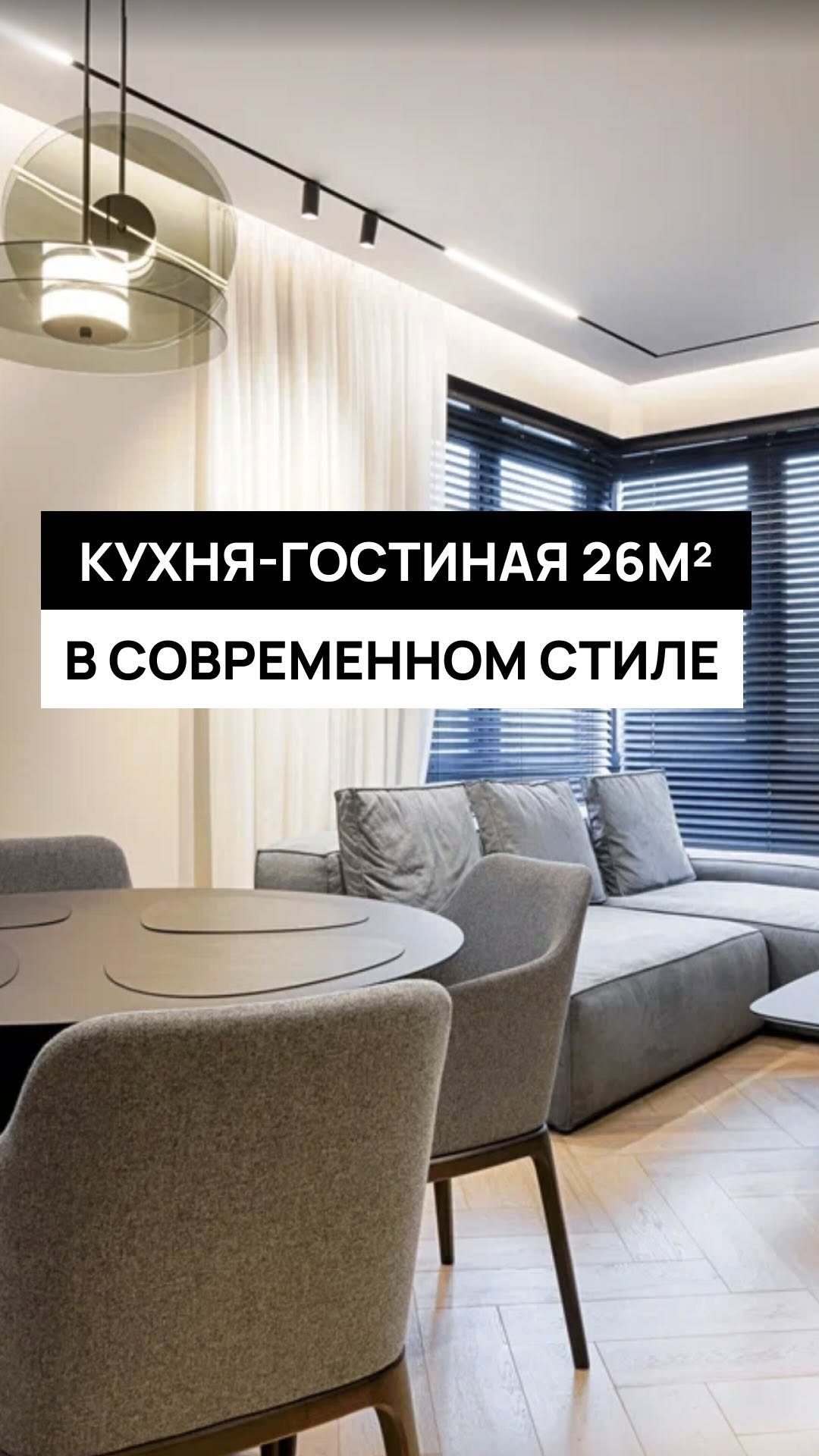 Кухня-гостиная 26м2 в современном стиле