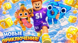 Я ДОШЕЛ ДО КОНЦА НЕБА В РОБЛОКС! 🏆 ВЫ НЕ ПОВЕРИТЕ, КТО ТАМ ЖИВЕТ! РОБЛОКС - БРЕЙНРОТ - ЛАКИБЛОК
