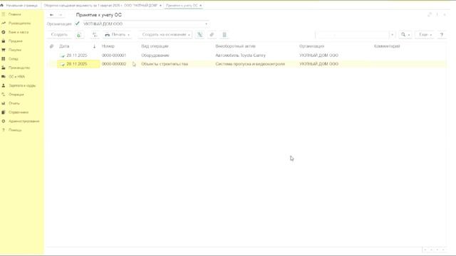 11. Супер закрытие 2025г 1С БУХ фр