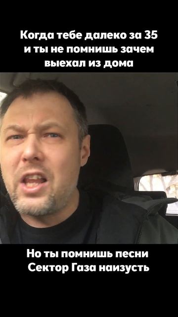 Помню песни Сектор Газа наизусть ешсереж юмор