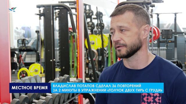 Лонгъюганец установил рекорд России на народных Играх ГТО в Сочи Спортлото