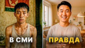 (Александр Тахтаров) Вот Как Нам ВРУТ О СЕВЕРНОЙ КОРЕЕ