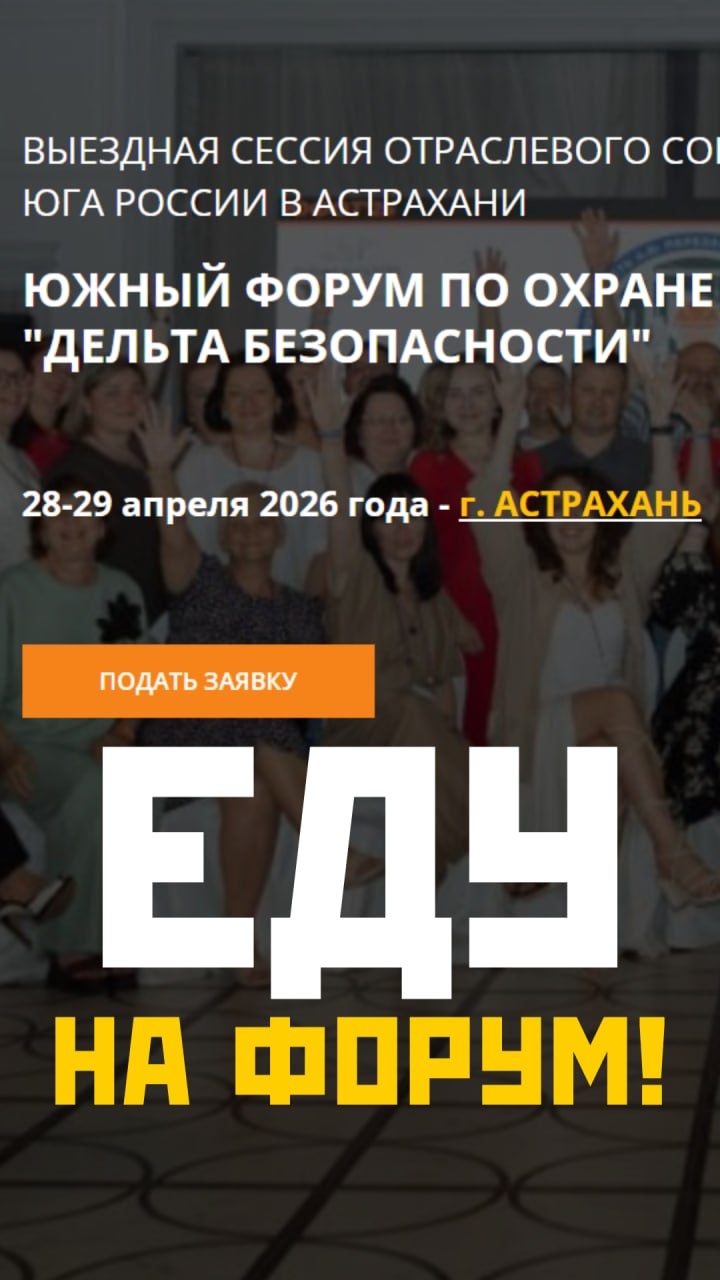 Еду на форум