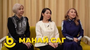 Манай саг