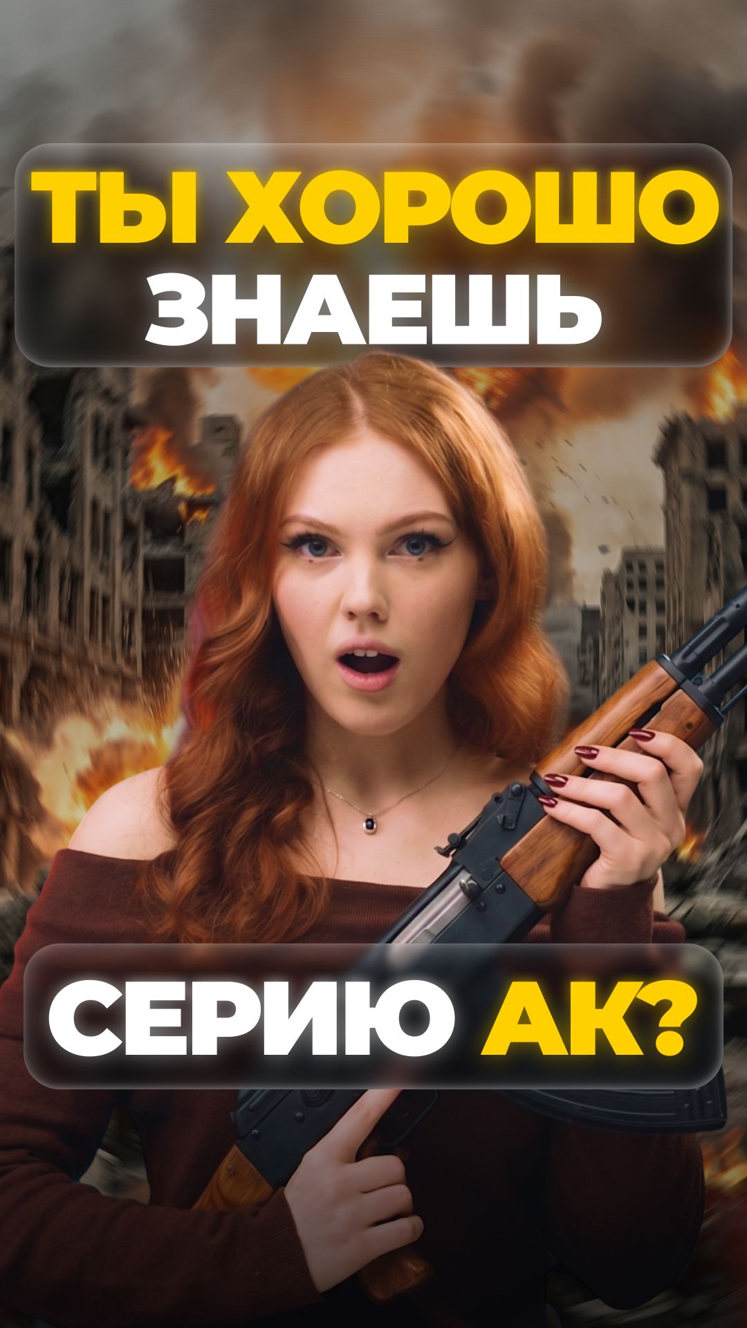 НАСКОЛЬКО ХОРОШО ТЫ ЗНАЕШЬ СЕРИЮ АК? #shorts #охота