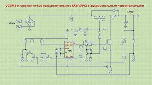 UC3842 и Корректор Коэффициента Мощности  без перемножителя.