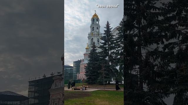 Троице-Сергиева лавра Пасхальный колокольный звон. Христос воскресе!