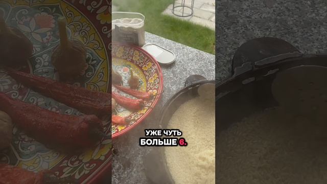 3 часть Узбекский праздничный плов