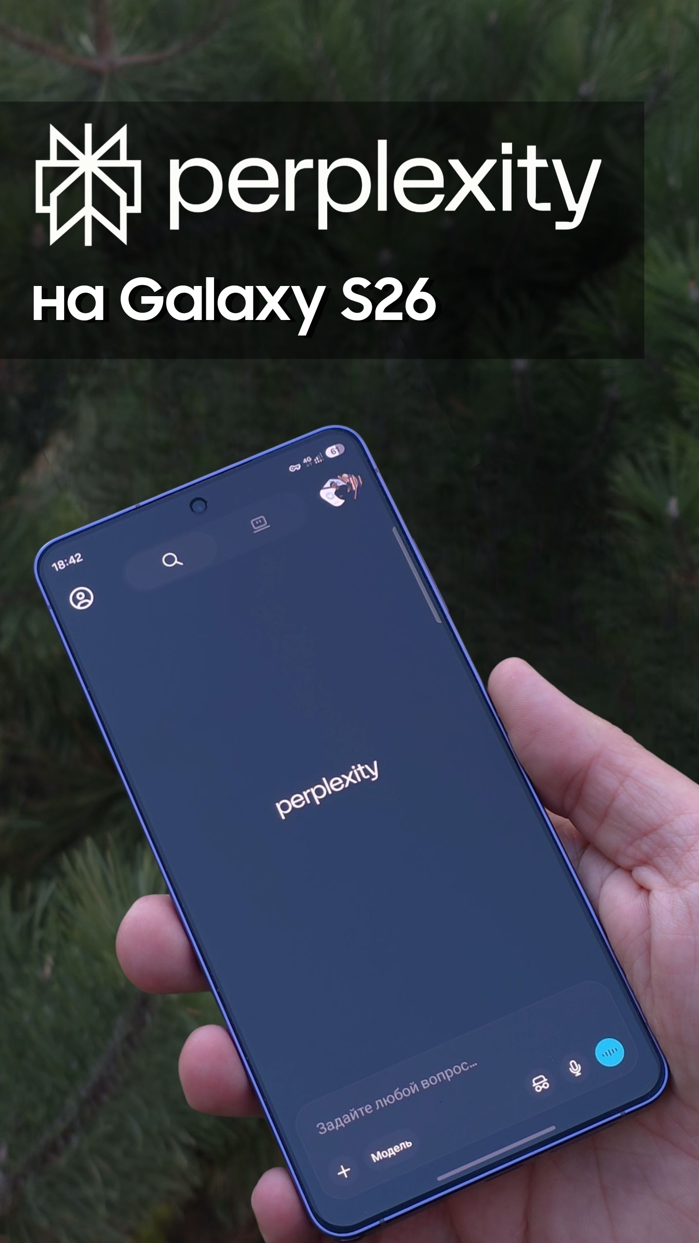 Забудь про Gemini? Новый AI-ассистент в Galaxy S26 Ultra