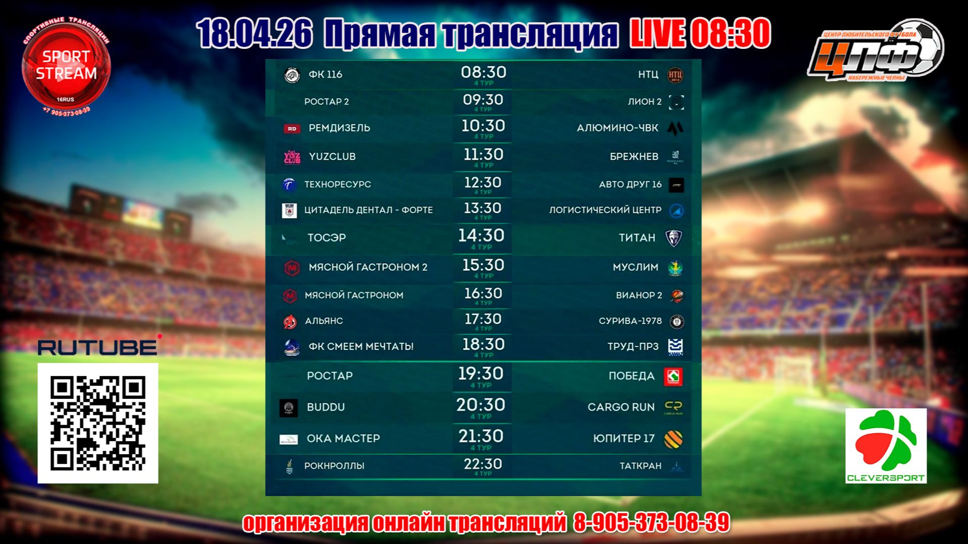 18.04.2026 ЦЛФ Набережные Челны с 15:30 - 22:30