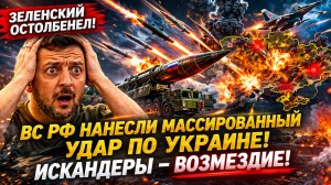 Масштабный удар России по Украине Одессу не защитили! Зеленский сделал заявление