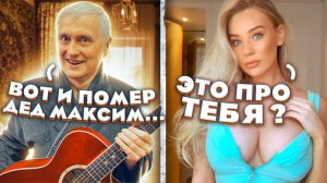 ГИТАРИСТ В ЧАТ РУЛЕТКА ПРИТВОРИЛСЯ ДЕДОМ И ЗАДАЛ МОЛОДЫМ ЖАРУ