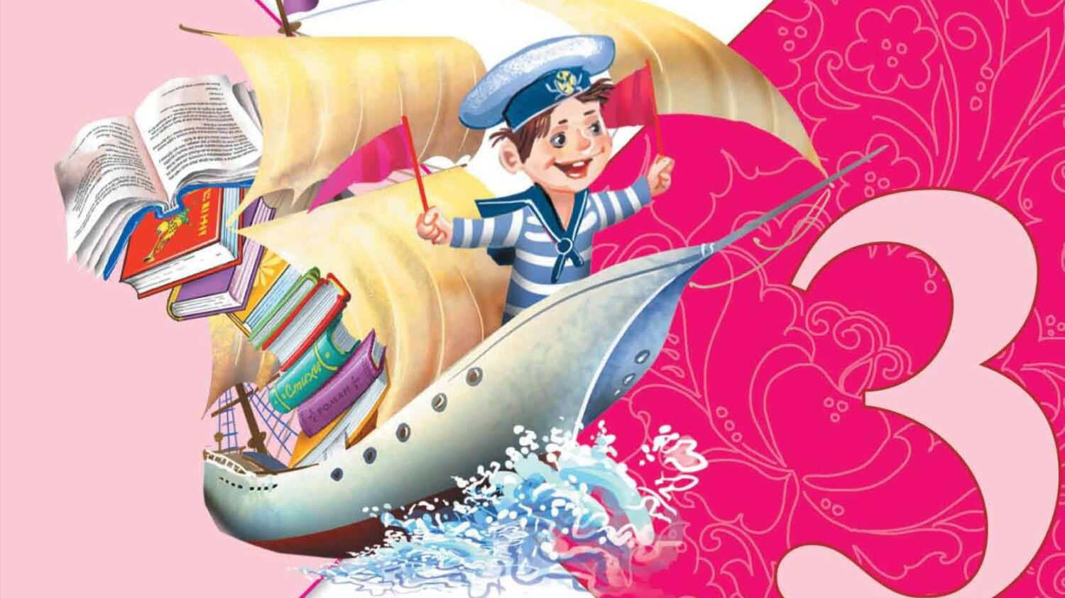 Учебник Литературное чтение.