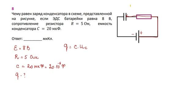 10 кл тест ЭДС часть 2 з8