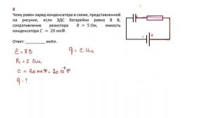 10 кл тест ЭДС часть 2 з8
