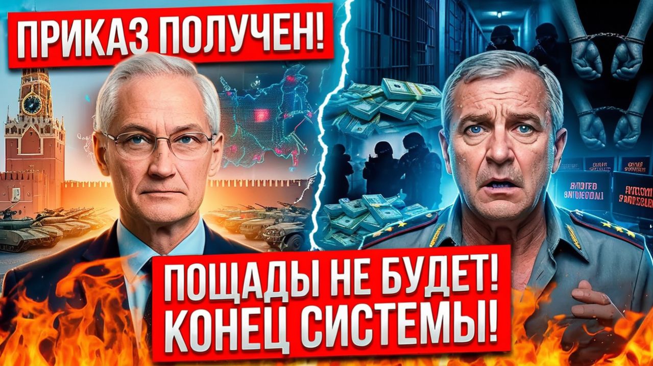 БЕЛОУСОВ ПОЛУЧИЛ ПРИКАЗ С ВЫШЕ И ВВЕЛ ВОЕННЫЙ ПОРЯДОК! Петиция НАРОДА РОССИИ в действии