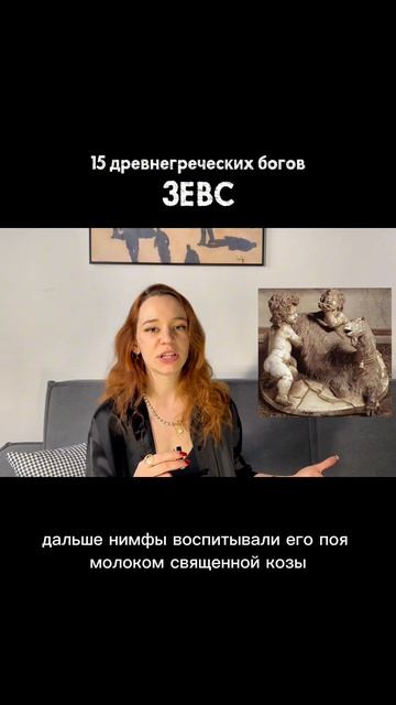 ЗЕВС  15 древнегреческих богов