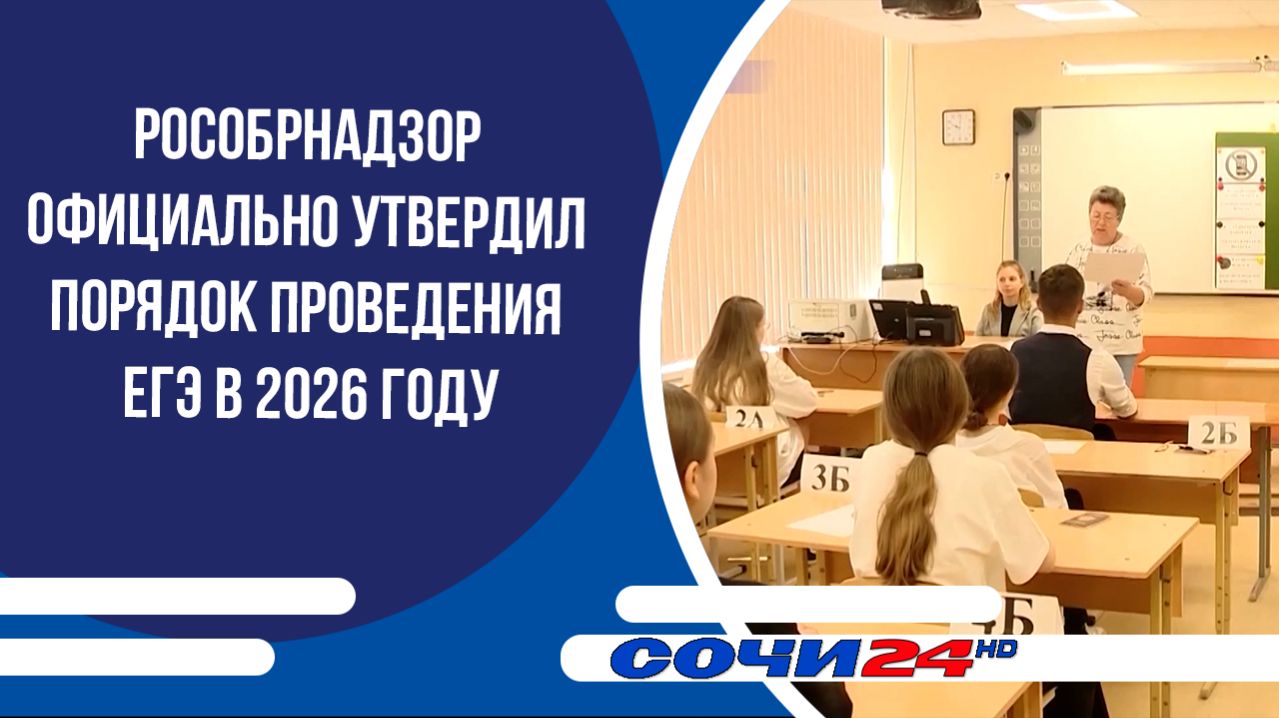 Рособрнадзор официально утвердил порядок проведения ЕГЭ в 2026 году