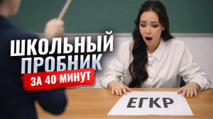 Решаю ШКОЛЬНЫЙ ПРОБНИК по биологии ЗА 40 МИНУТ | ЕГКР | Жанна Казанская | Умскул