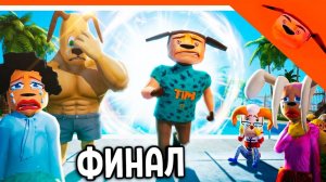 Концовка 5 ночей с Тимохой 5:Остров на ПК Канон|Arbyzik