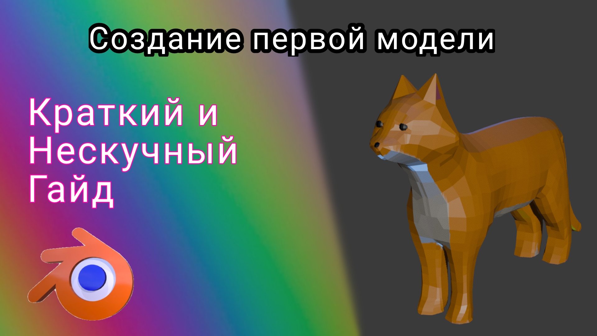 КРАТКО О СОЗДАНИИ МОДЕЛИ🫠 смотреть онлайн
