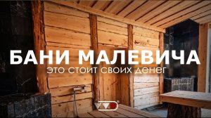 Лучше одного ФутуРуса - только два ФутуРуса | Обзор Бани Малевича