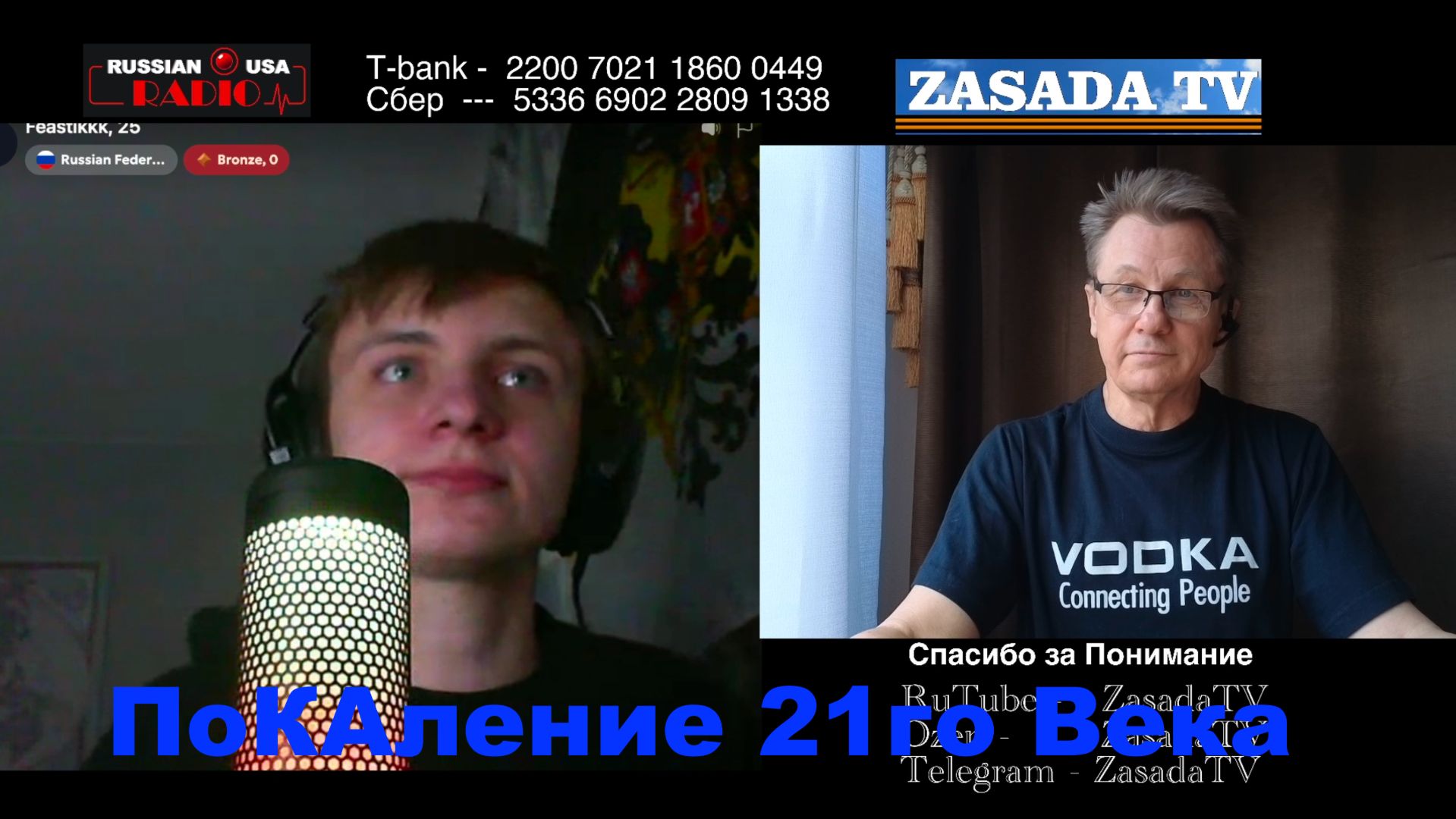 ПоКАление 21го Века