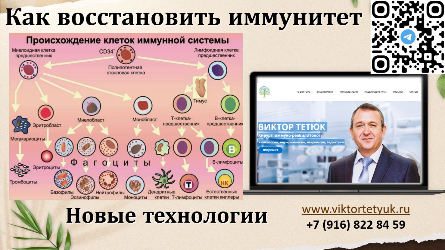 Чем восстановить иммунитет. Доктор Виктор Тетюк 16.04. 26.