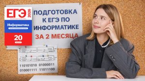 ПОДГОТОВКА к ЕГЭ по информатике за 2 МЕСЯЦА с АПРЕЛЯ: полный ПЛАН подготовки | Умскул