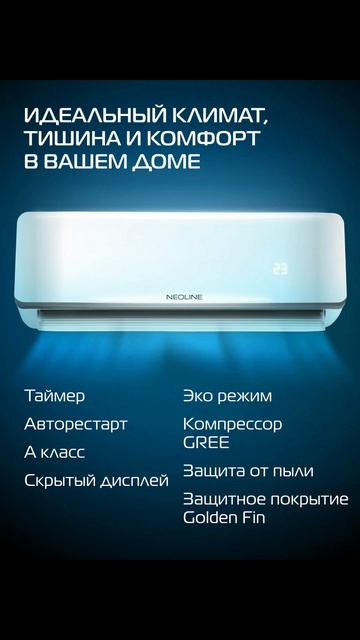 кондиционер