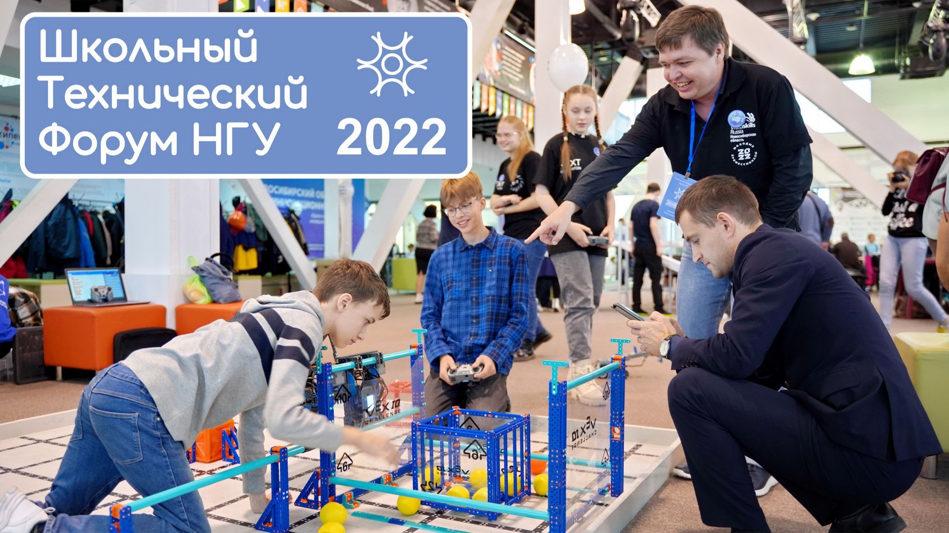 ШКОЛЬНЫЙ ТЕХНИЧЕСКИЙ ФОРУМ - 2022