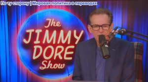 Шоу Джимми Дора - Эрика Кирк не пришла к Джей Ди Вэнсу! Трамп планирует вторжение на Кубу! Стив Бейк