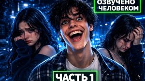 Страшные истории на ночь — Другой мир Серия 1: Погружение